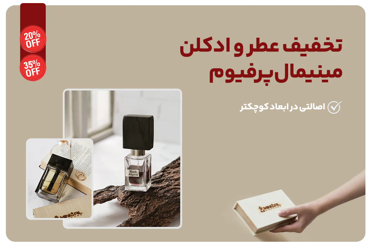 تخفیف عطر و ادکلن